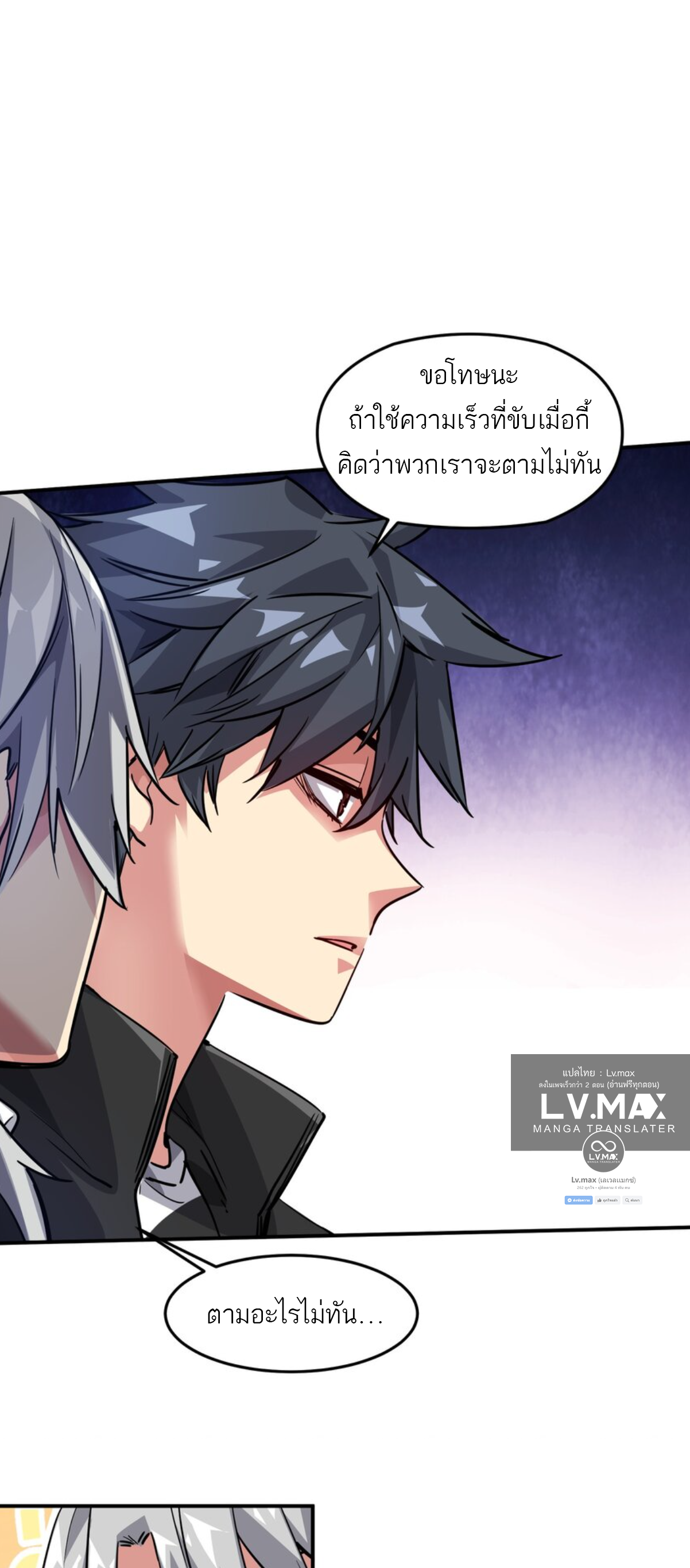 The Evolution ย้อนเวลากลับมาเพื่อกู้โลก ตอนที่ 3 หน้า 57