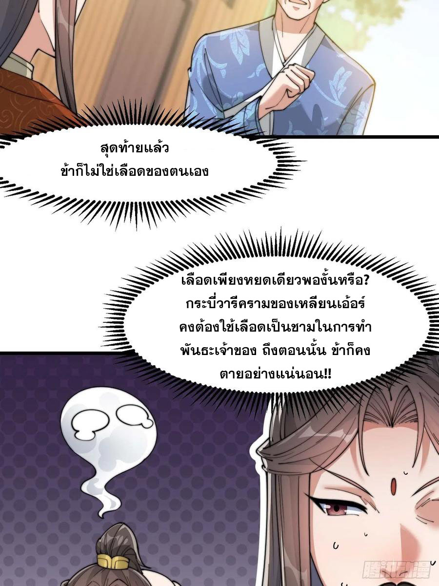 บุรุษที่มีโชค คงไม่ใช่ข้าแล้วแหละ ตอนที่ 14 หน้า 52
