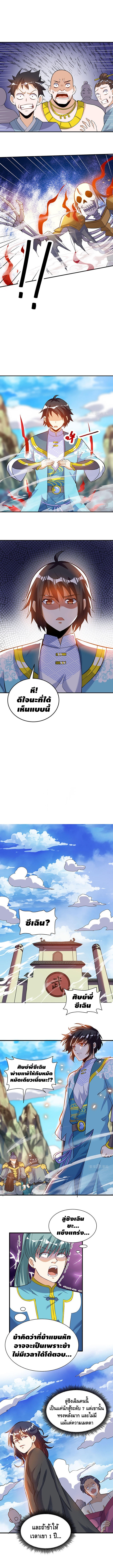 Martial Emperor ตอนที่ 42 หน้า 4