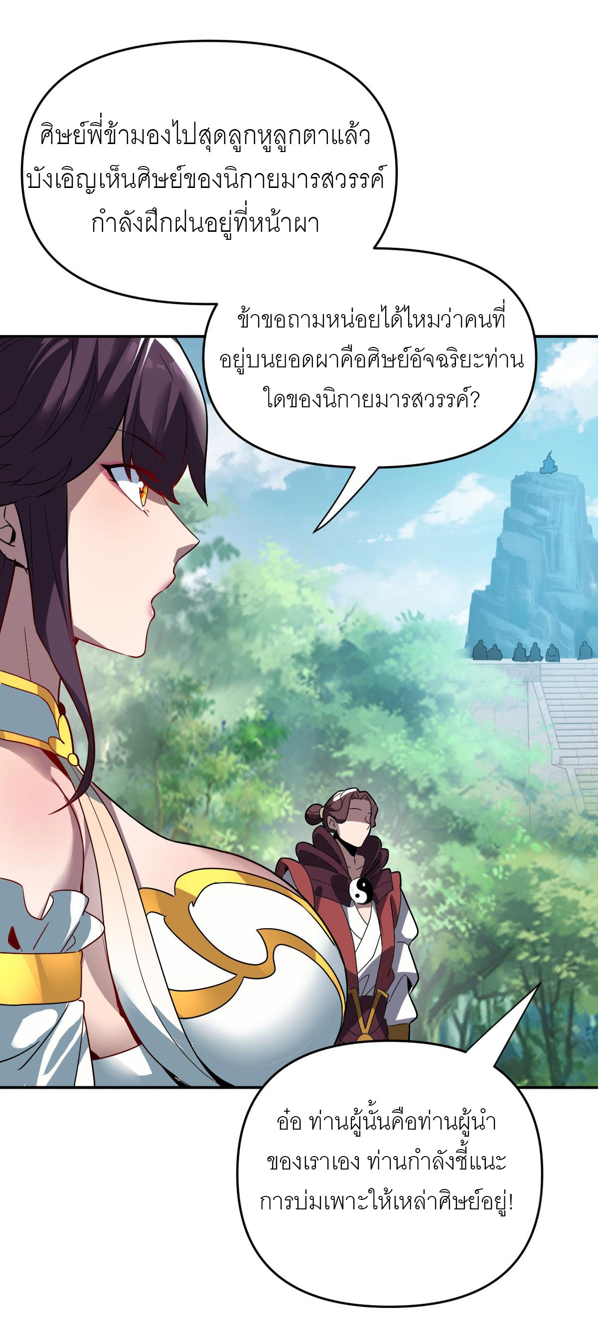 ไร้เทียมทาน จักรพรรดินีผู้เป็นภรรยาข้ายังตกตะลึง ตอนที่ 9 หน้า 39