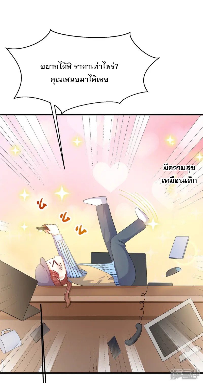 ระบบแห่งการล้างแค้น ตอนที่ 15 หน้า 27