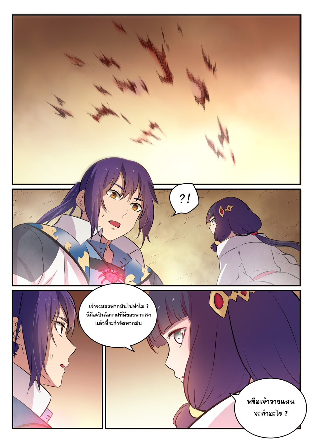 Apotheosis – การยกระดับสู่สถานะของพระเจ้า ตอนที่ 299 หน้า 5