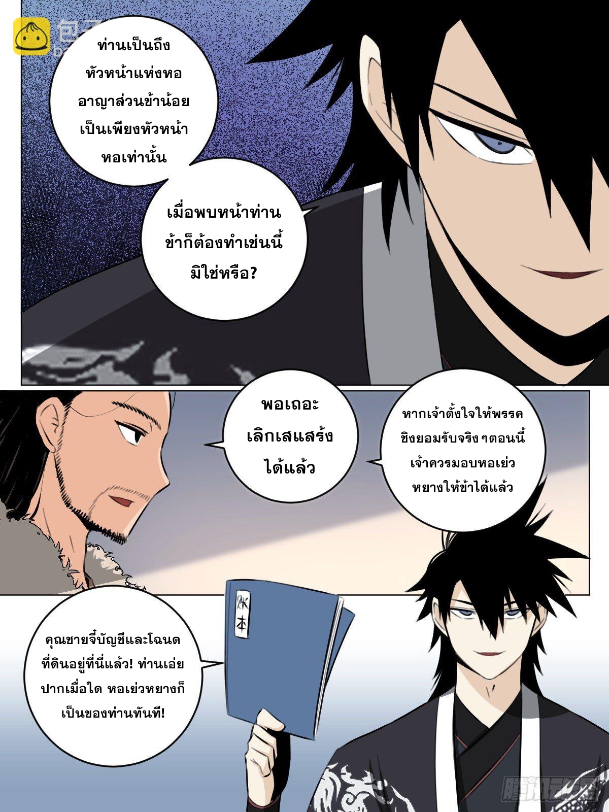 ผมเป็นเจ้าพ่อในต่างโลก ตอนที่ 64 หน้า 10