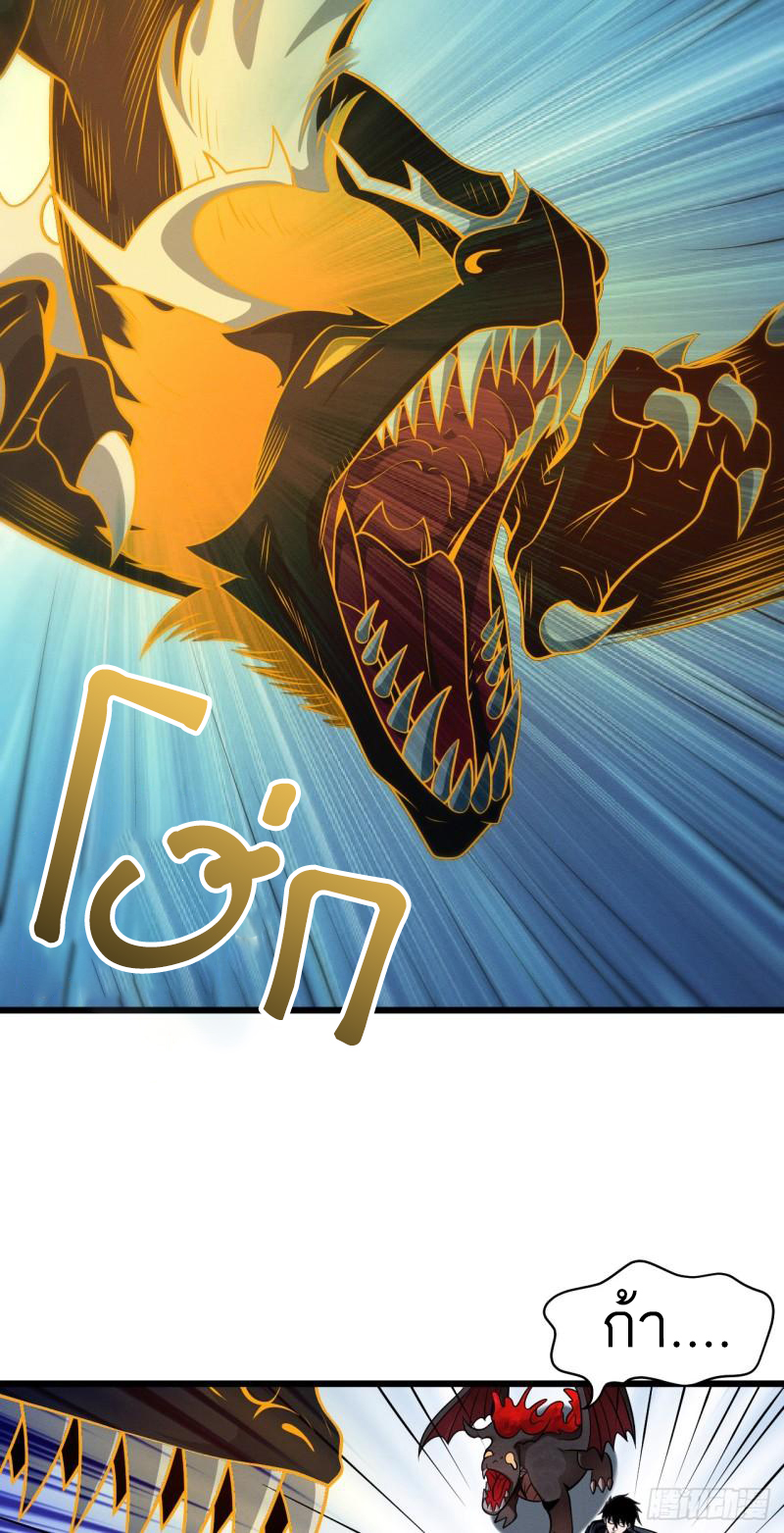 โคตรเทพร้านสัตว์อสูร ตอนที่ 39 หน้า 32