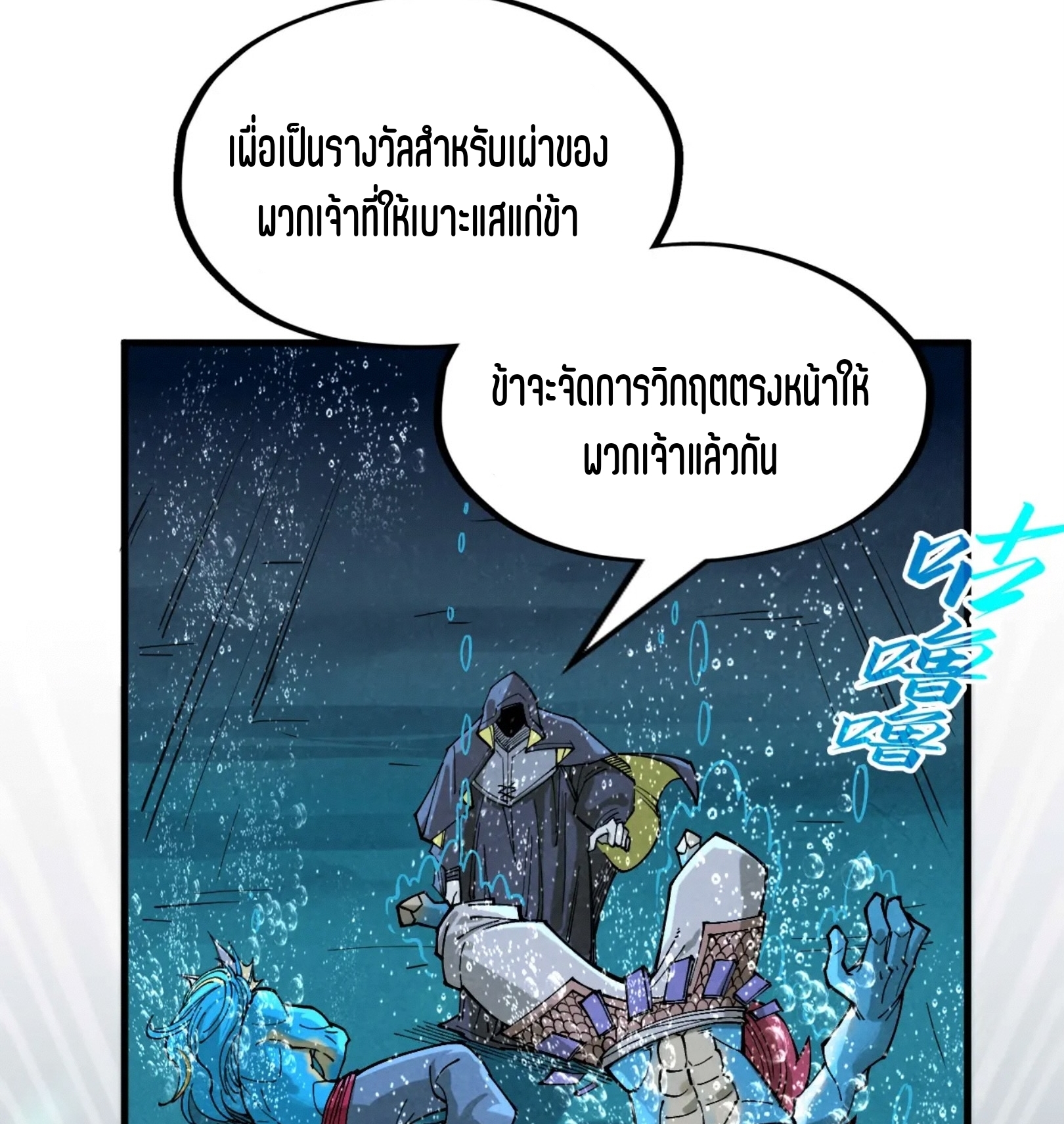 มหาเทพนิรันดร์กาล ตอนที่ 190 หน้า 63