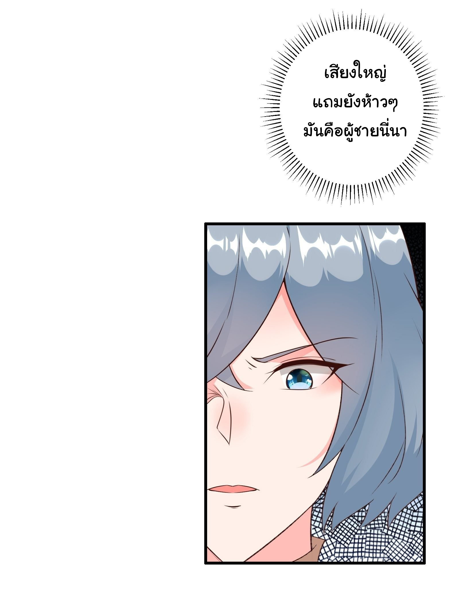 สู่เส้นทางแห่งราชาตะวันตก (my journey to the west ) ตอนที่ 11 หน้า 32