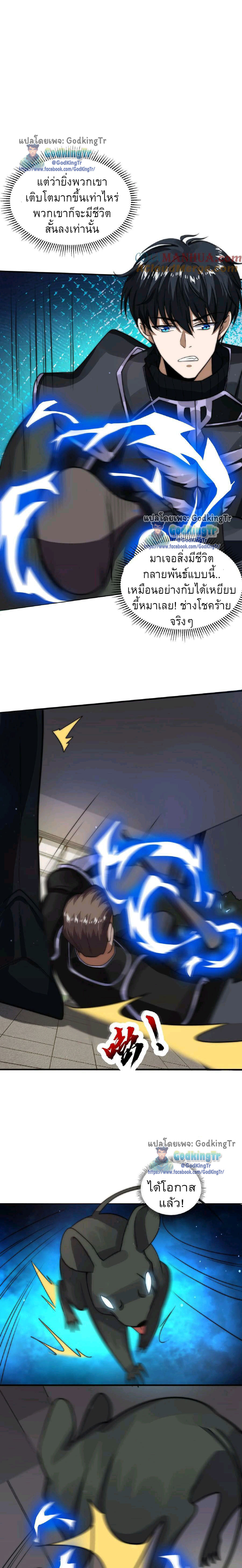 ระบบห้วงมิติกับการกักตุนเนื้อหมู 1 หมื่นตันก่อนวันสิ้นโลก ตอนที่ 19 หน้า 6