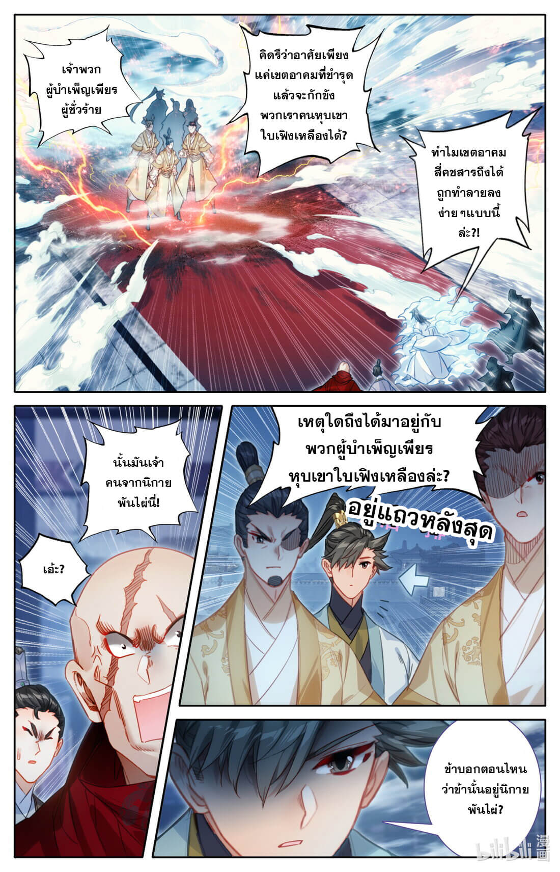 A record of a mortal's journey to immortality(ทันจีน) ตอนที่ 153 หน้า 6