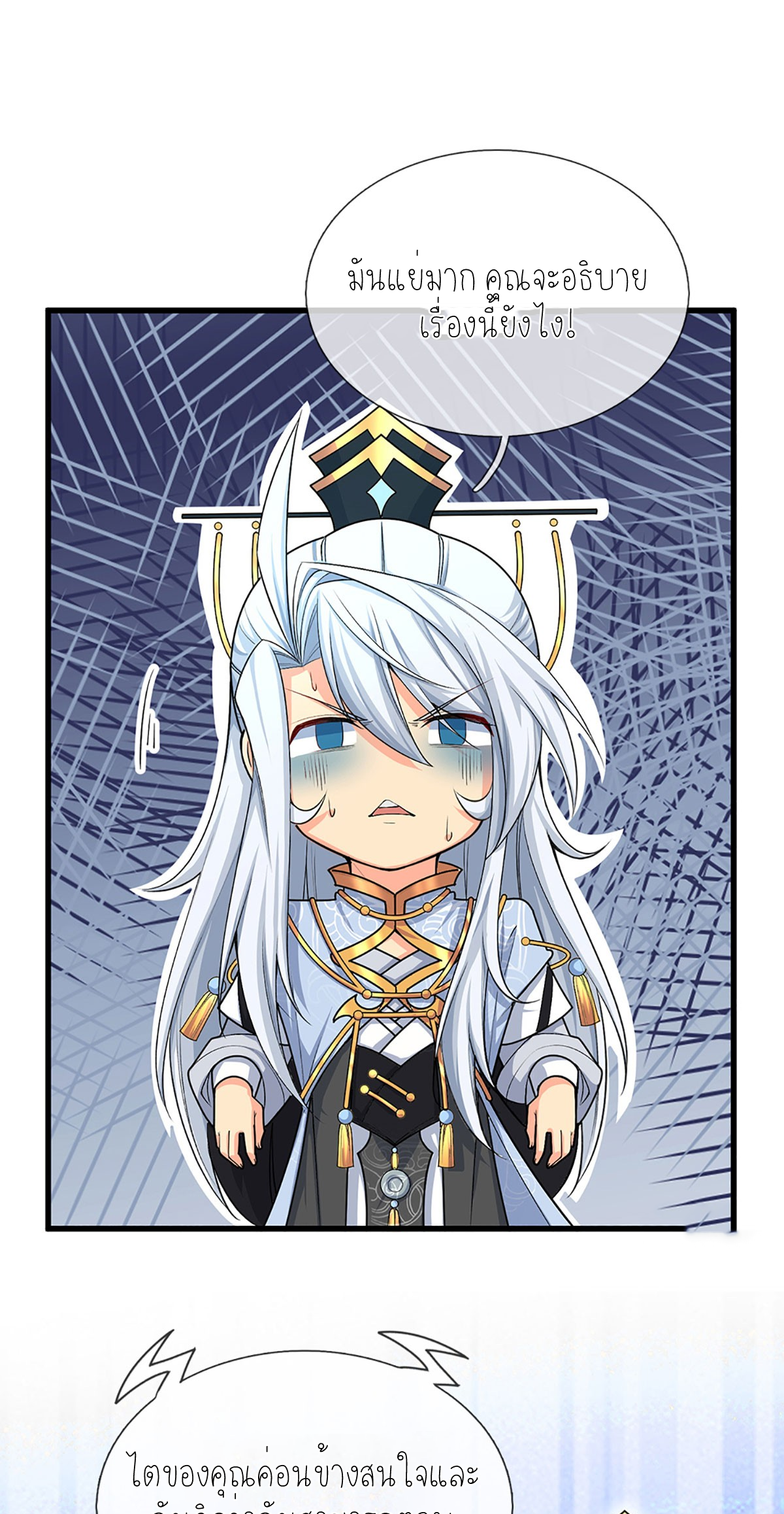 ปลุกร่างกาย ฉันอมตะ ตอนที่ 12 หน้า 16