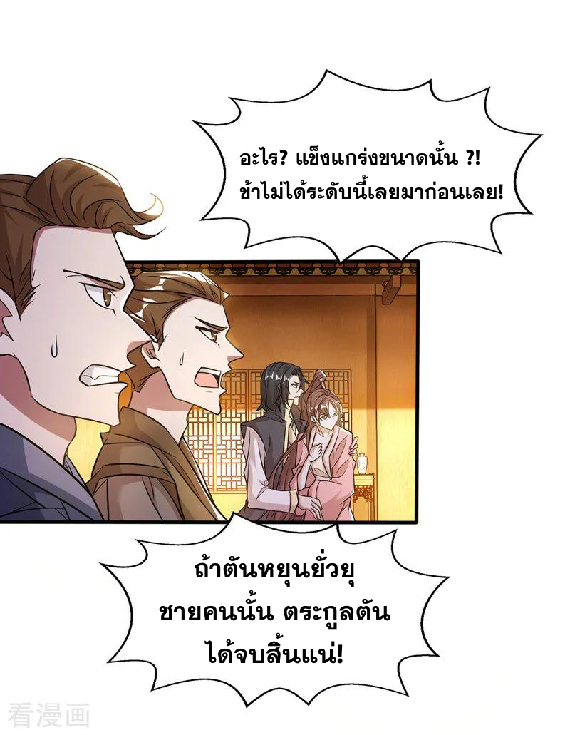 จักรพรรดิสวรรค์จุติ ตอนที่ 8 หน้า 21