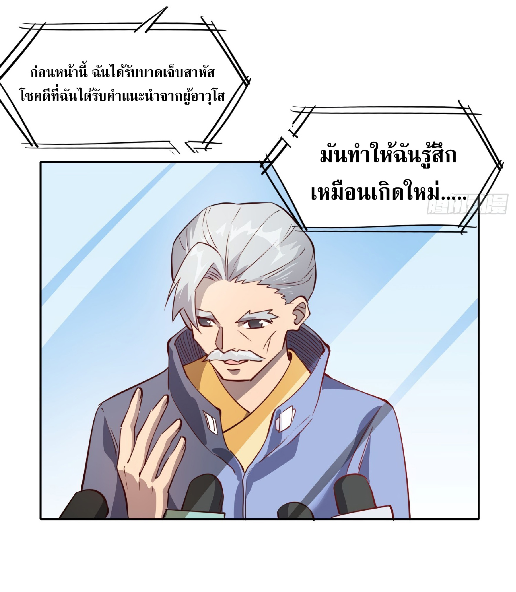 The People On Earth Are Too Ferocious ตอนที่ 68 หน้า 9