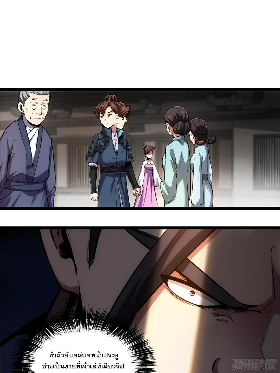 หาญท้าชะตาฟ้า ปริศนายุทธจักร ตอนที่ 28 หน้า 37