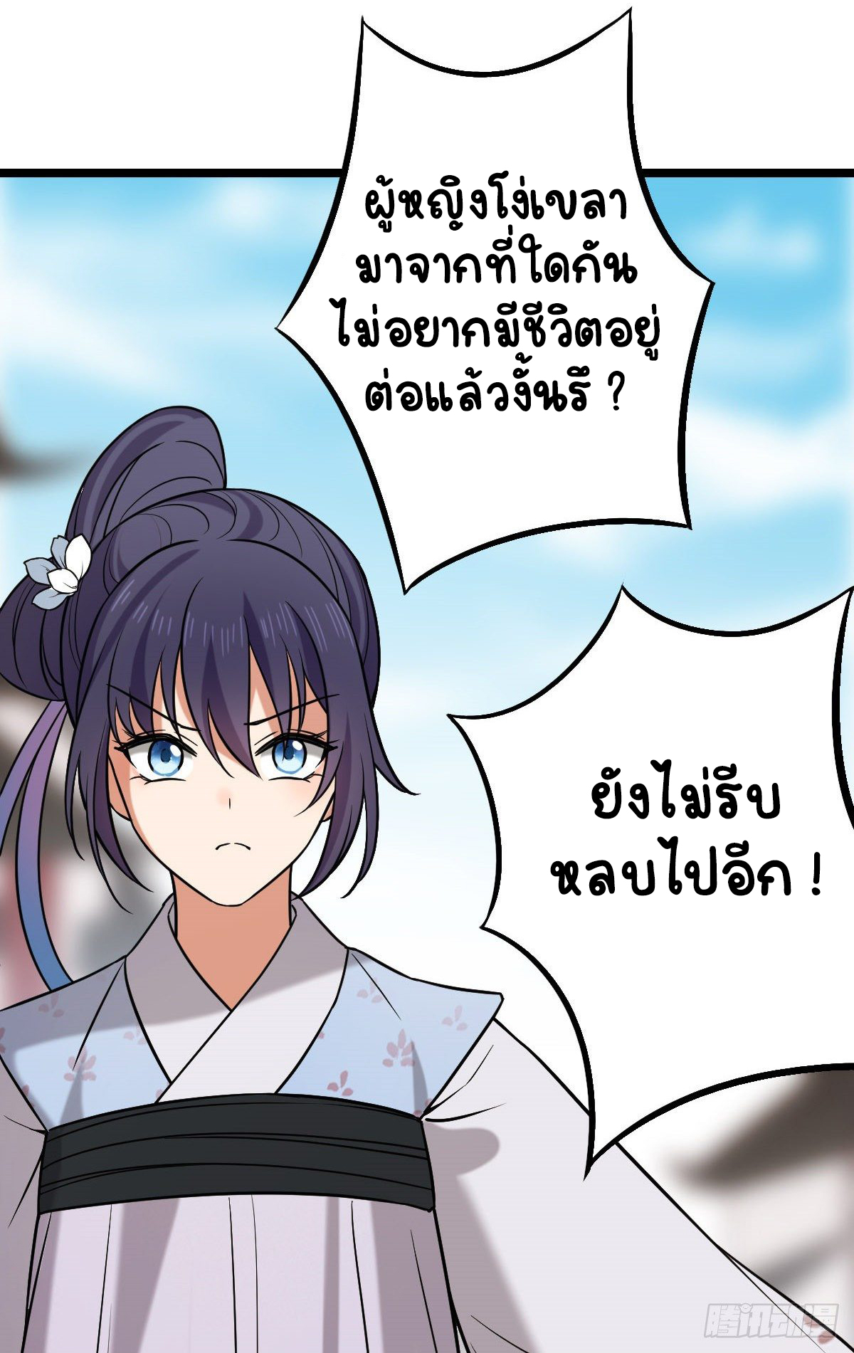 ปิ๊งรักทรราชจอมลวง ตอนที่ 50 หน้า 26