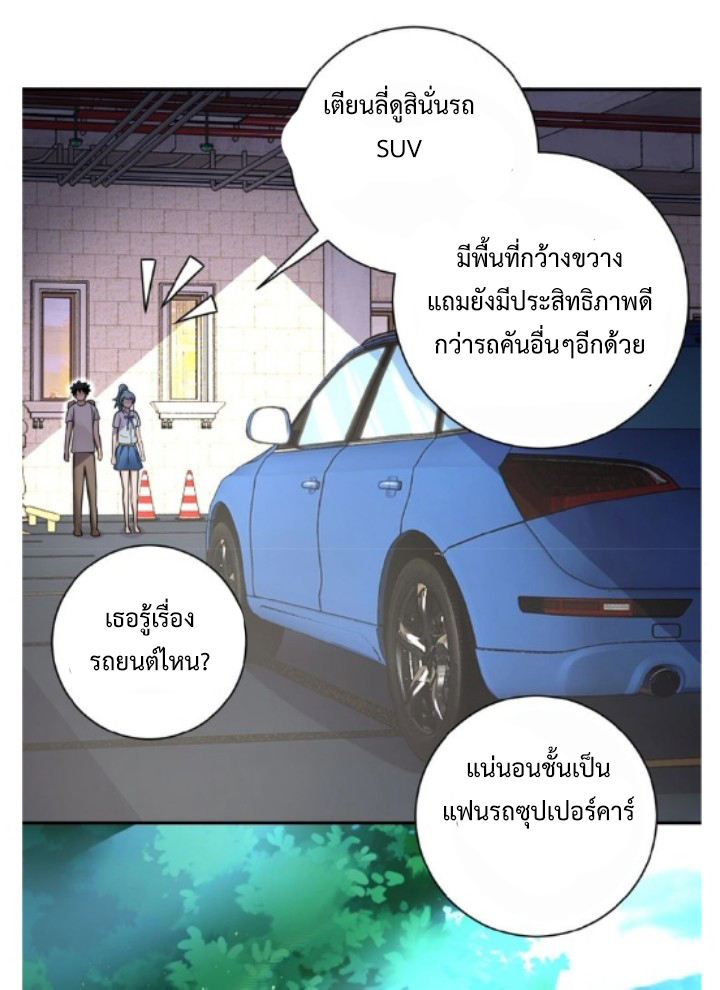 Apocalyptic Super System ตอนที่ 10 หน้า 17
