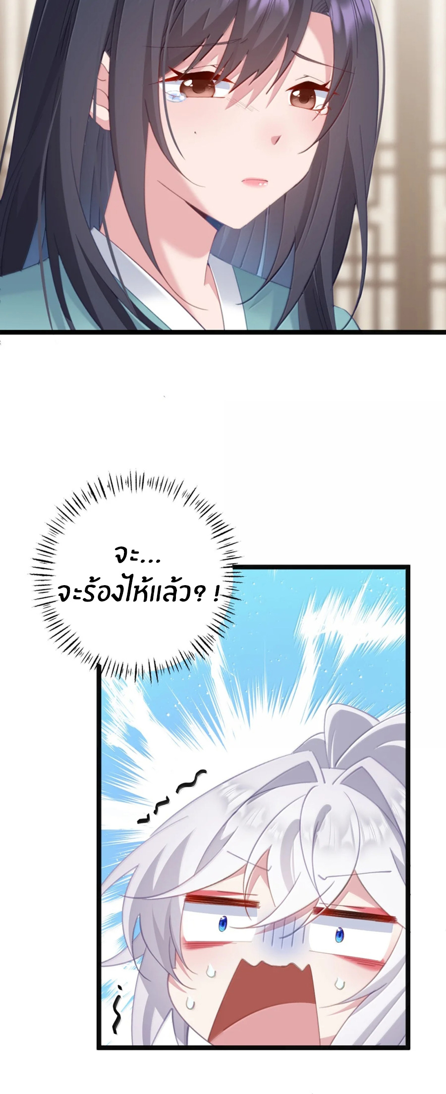 เมื่อข้าได้ร่วมใช้ร่างกายร่วมกับแม่นางจักรพรรดิ์ (ชนจีน) ตอนที่ 88 หน้า 9