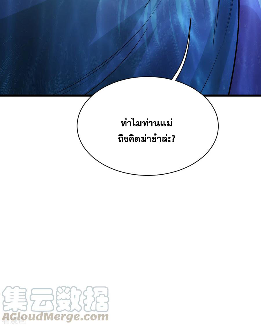 เทพอสูรสยบฟ้า ตอนที่ 188 หน้า 45