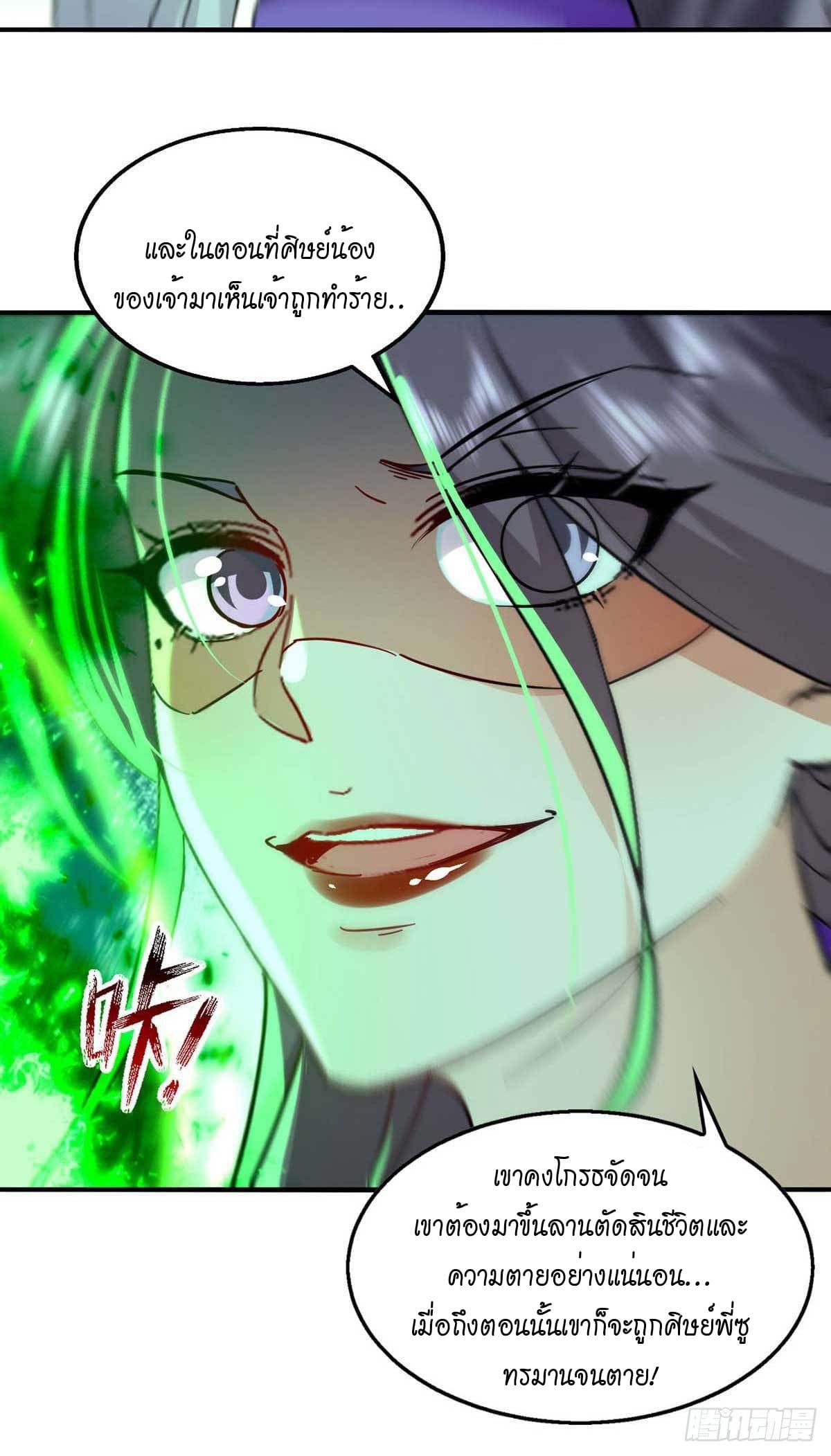 Peerless Martial Spirit ตอนที่ 112 หน้า 17