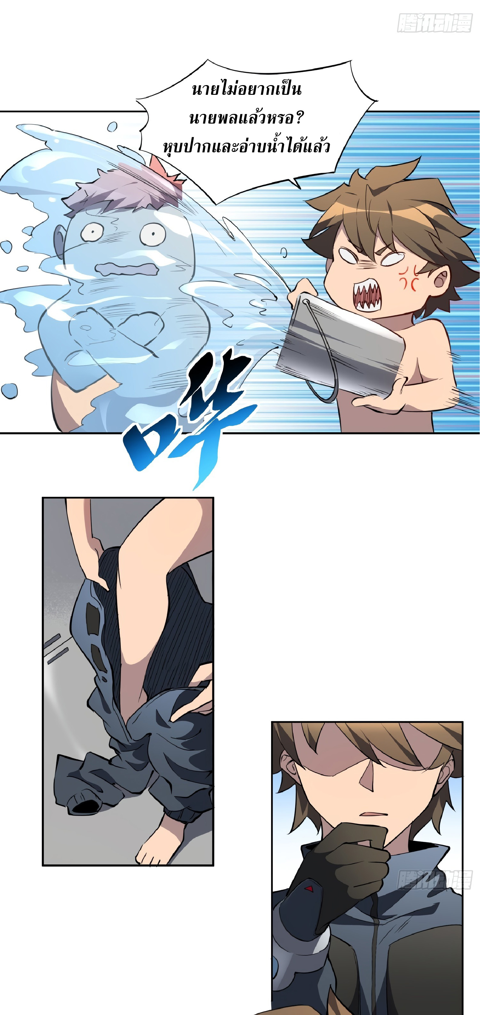 The People On Earth Are Too Ferocious ตอนที่ 70 หน้า 12