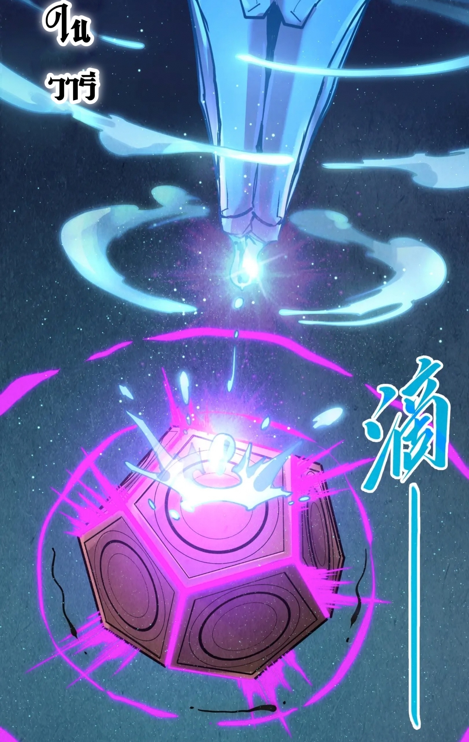 มหาเทพนิรันดร์กาล ตอนที่ 157 หน้า 19