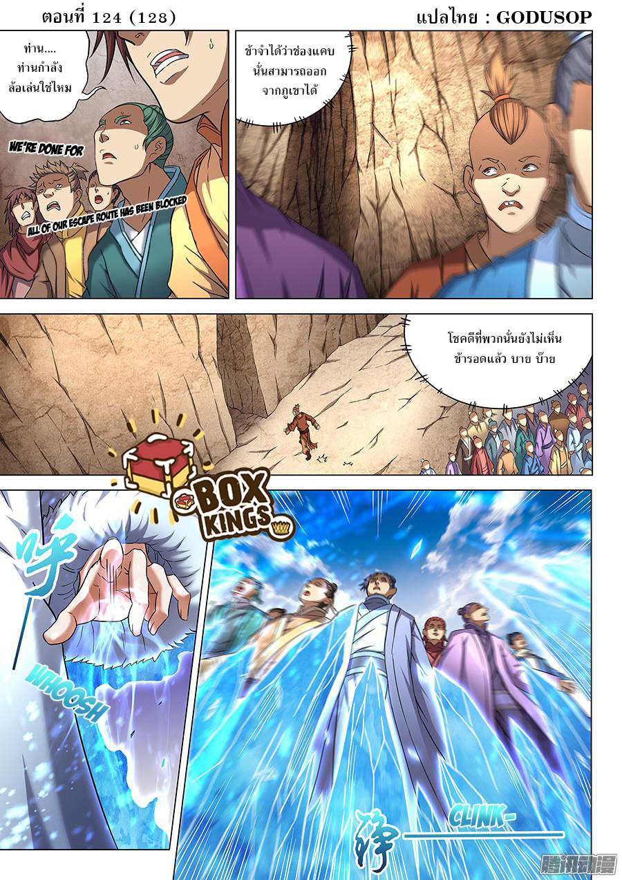 God of Martial Arts ตอนที่ 43 หน้า 10