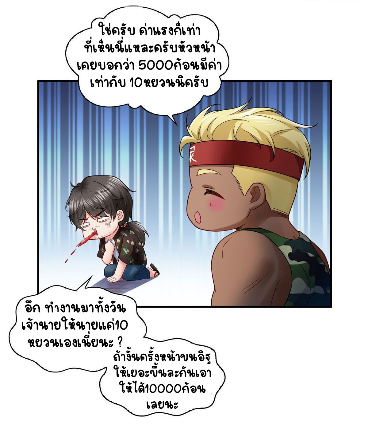 (ชนจีน)Perfect Secret Love The Bad New Wife Is a Little Sweet ตอนที่ 92 หน้า 3