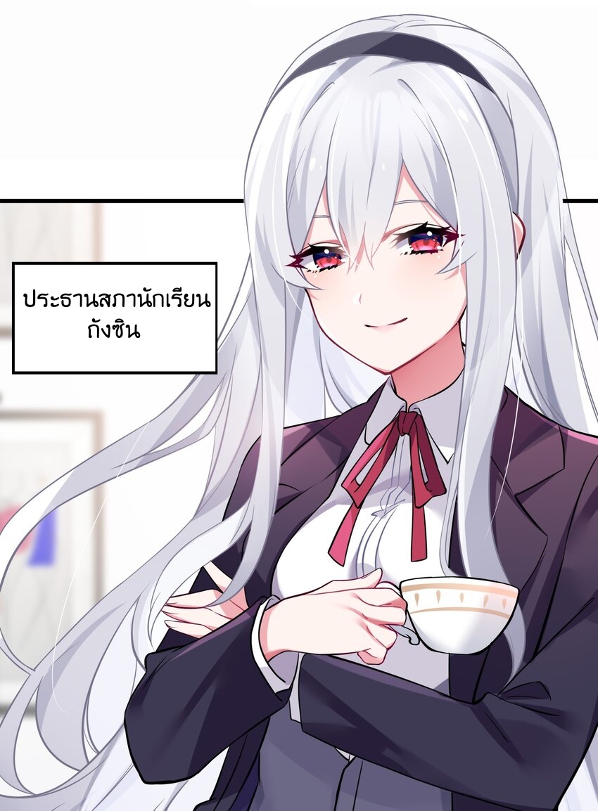 แฟนปลอมแล้วไง(我的假女友正全力防禦她們的進攻) ตอนที่ 1 หน้า 55