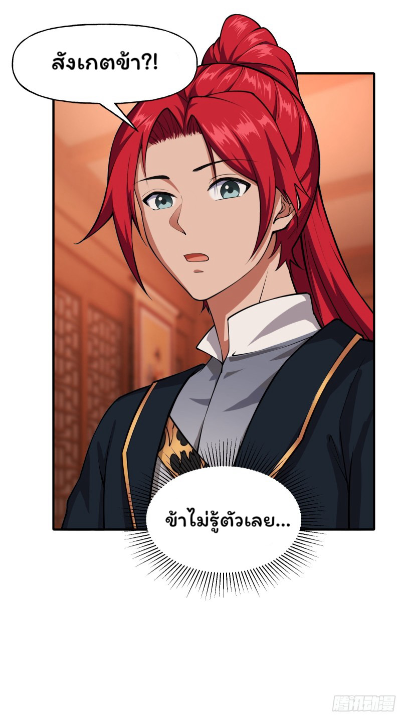 (ซ้ำกับราชันแห่งยุค)ทะลุมิติมาทั้งทีดันกลายเป็นตัวละครสุดแสนจะอาภัพไปเสียได้ ตอนที่ 11 หน้า 17