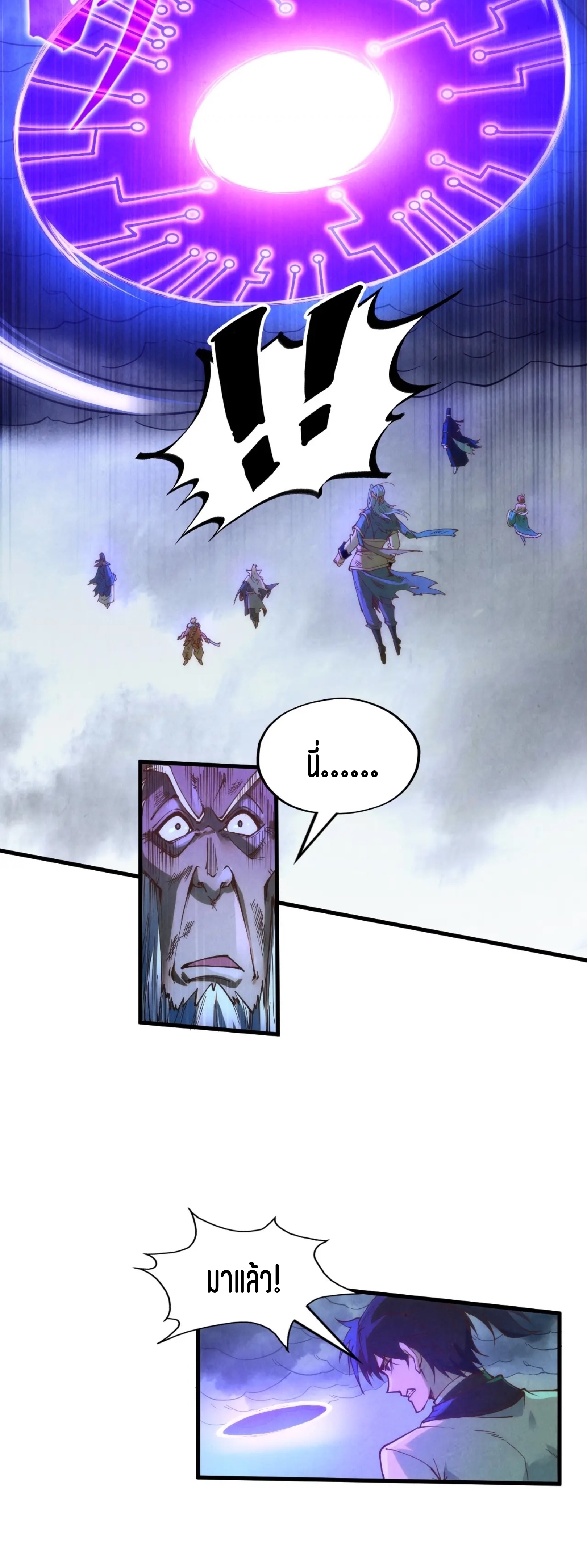 มหาเทพนิรันดร์กาล ตอนที่ 86 หน้า 22