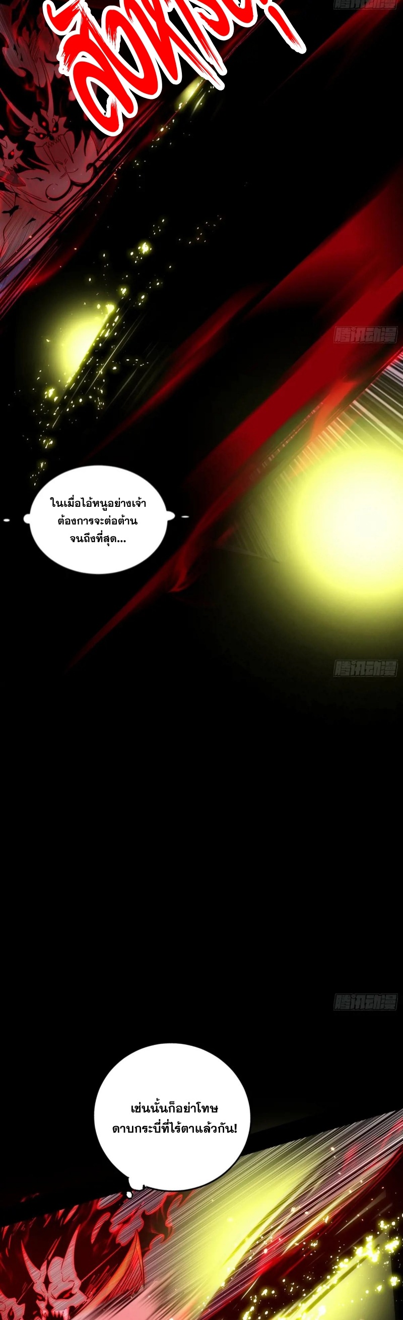 I'm an Evil God ข้าคือจักรพรรดิปีศาจ ตอนที่ 417 หน้า 16