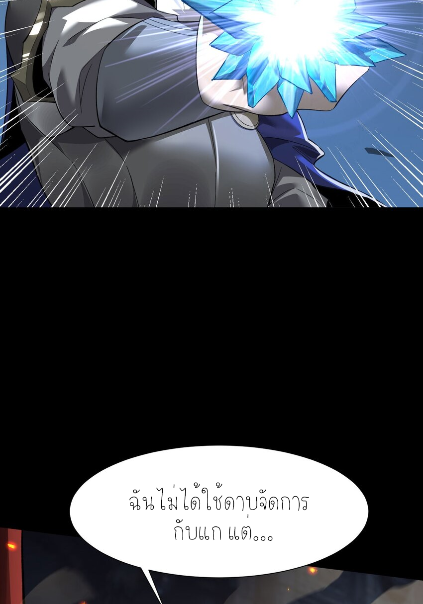ฉันคือราชาแห่งเกม ตอนที่ 9 หน้า 15