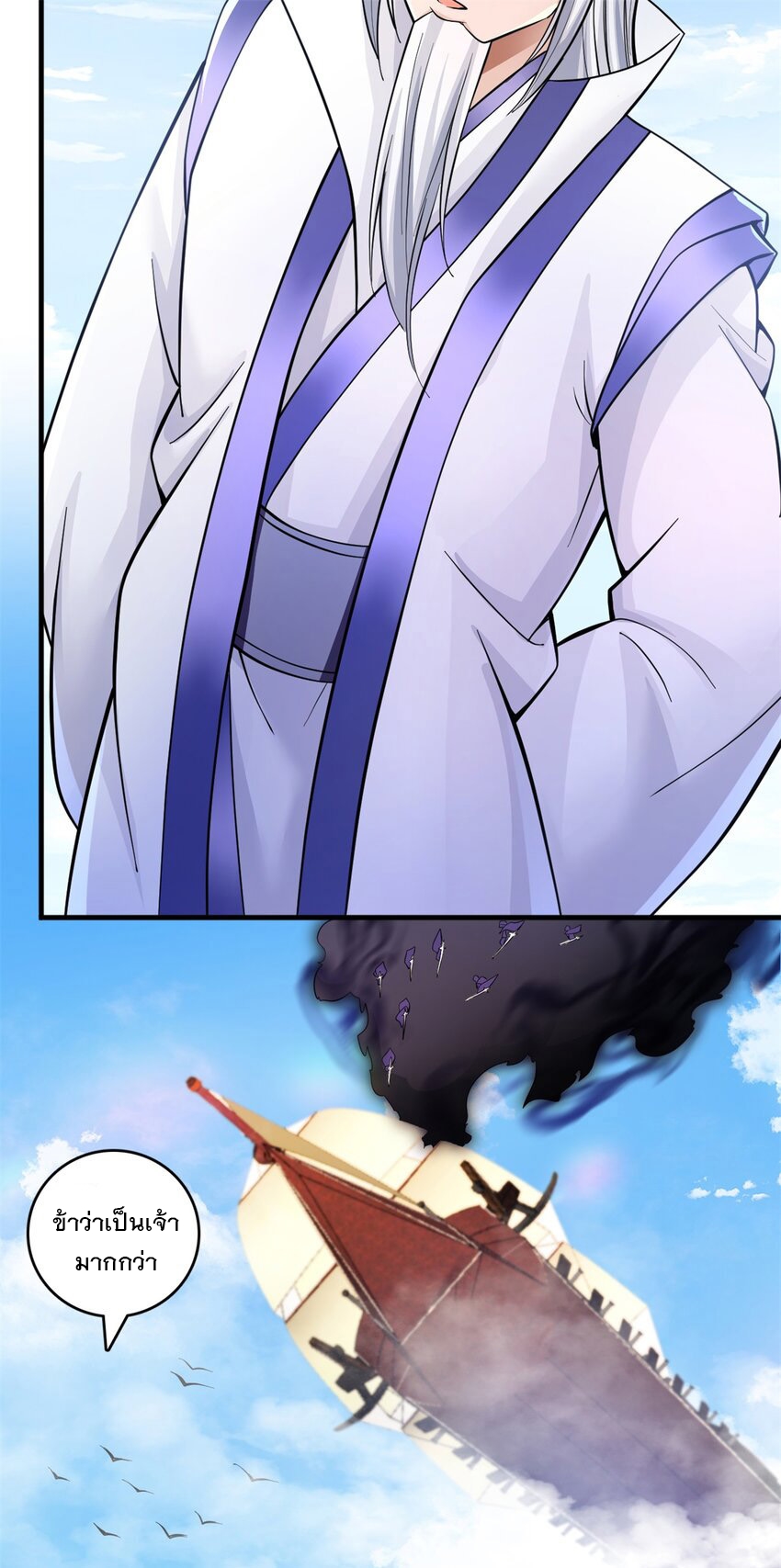 ด้วยเขตแดนกระบี่ ข้าสามารถเป็นเซียนกระบี่ได้ ตอนที่ 47 หน้า 47