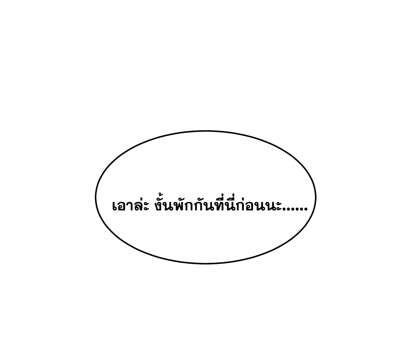 พิชิตใจท่านอาจารย์หญิงผู้งดงาม (ทันจีน) ตอนที่ 14 หน้า 12