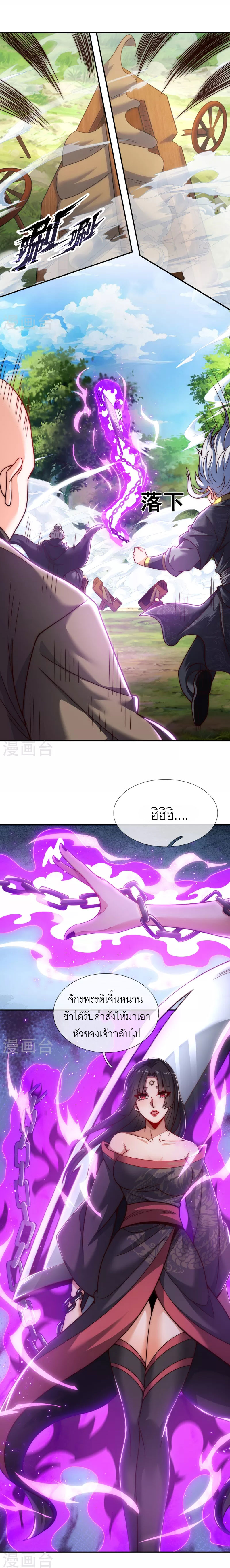 (ชนจีน) The Heavenly Conqueror ตอนที่ 10 หน้า 7