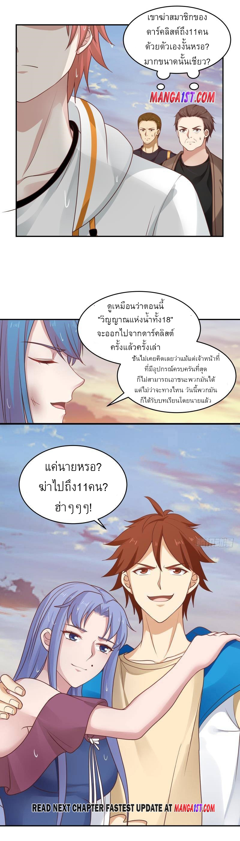 I have dragon in my body ตอนที่ 171 หน้า 11