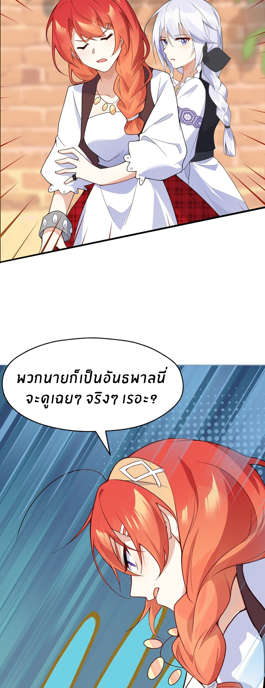 Purifying the world begins with bathing ตอนที่ 20 หน้า 4