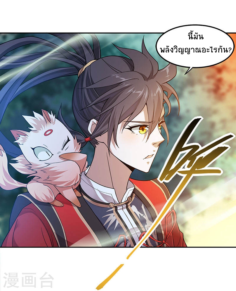 การกลับมาของจักพรรดิ์ ตอนที่ 46 หน้า 10