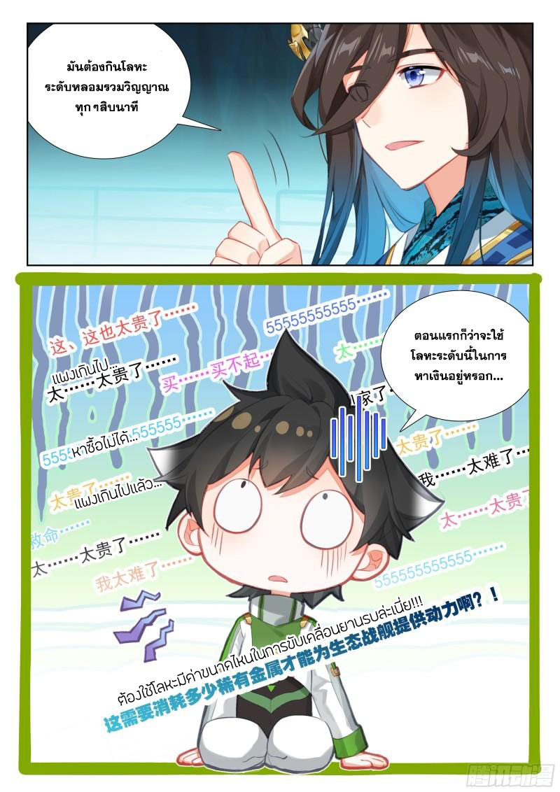 Soul Land IV – The Ultimate Combat มหาศึกการต่อสู้ ตอนที่ 252 หน้า 14