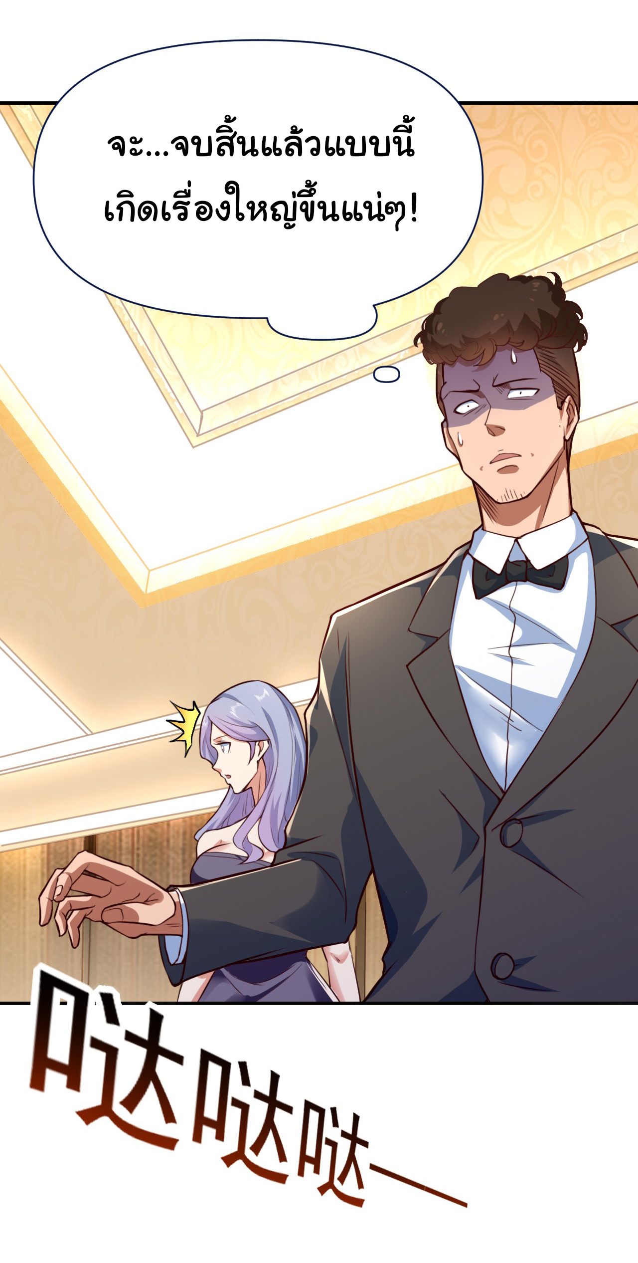 Chu Chen, the trash son-in-law ตอนที่ 6 หน้า 29