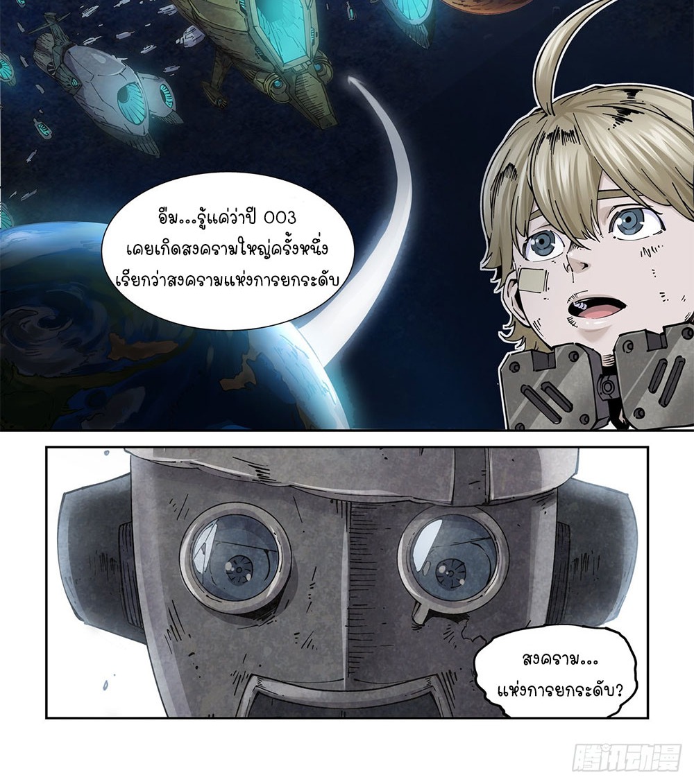 Legend of Cyber Heroes | ตำนานยุทธจักรไซเบอร์ ตอนที่ 11 หน้า 25