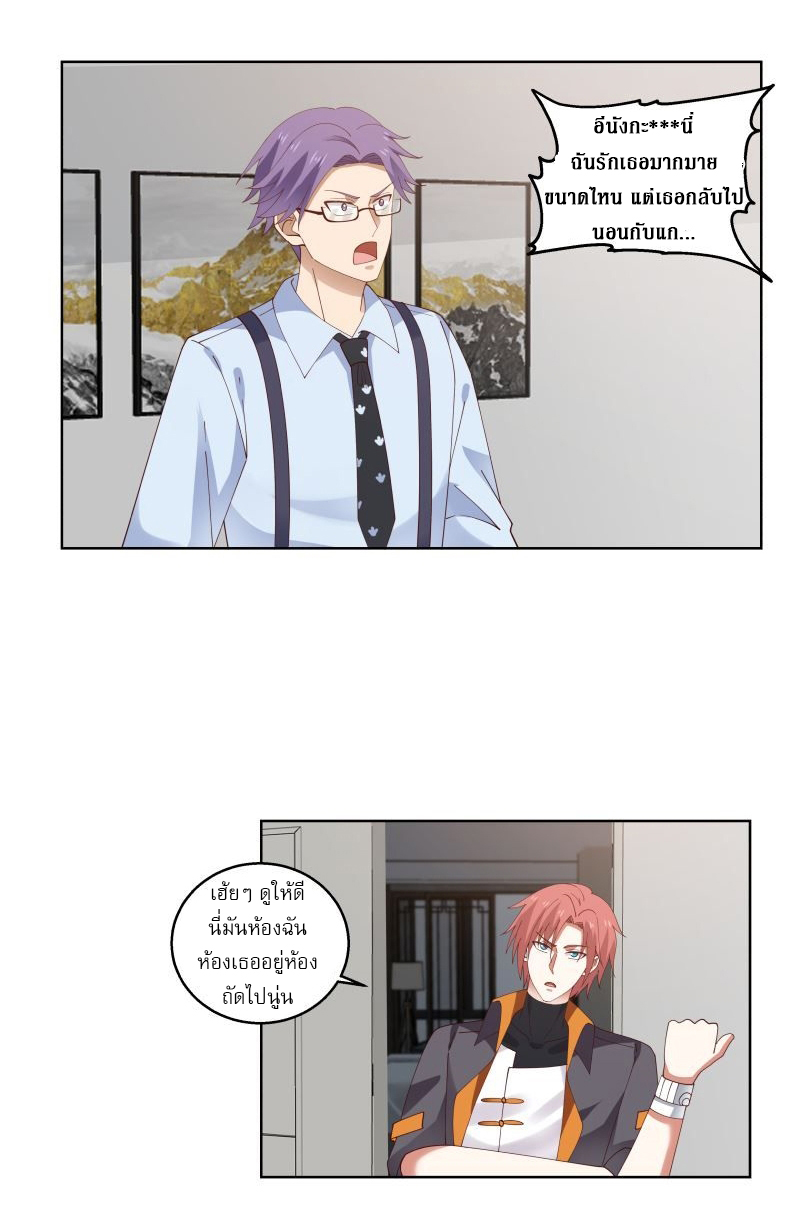 I have dragon in my body ตอนที่ 253 หน้า 4