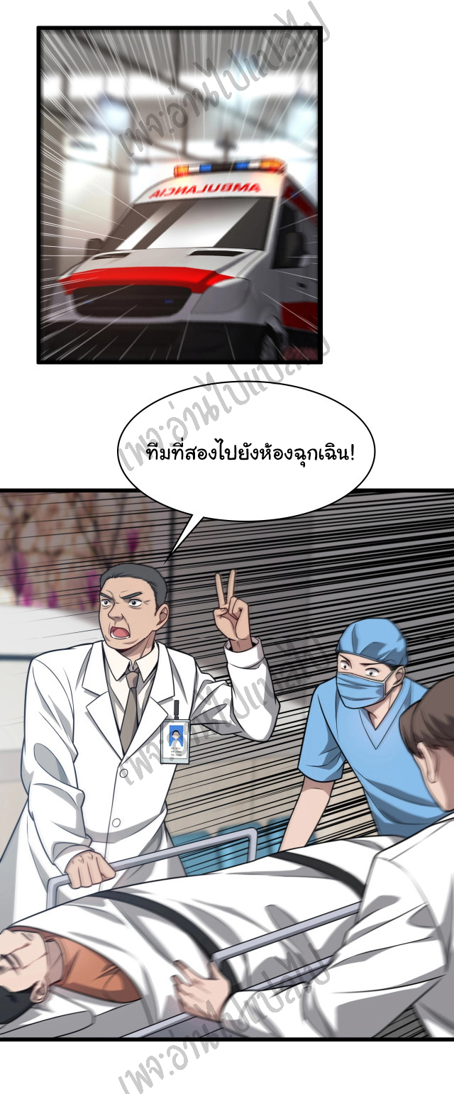 สุดยอดระบบของหมอหลิงหรัน ตอนที่ 7 หน้า 35