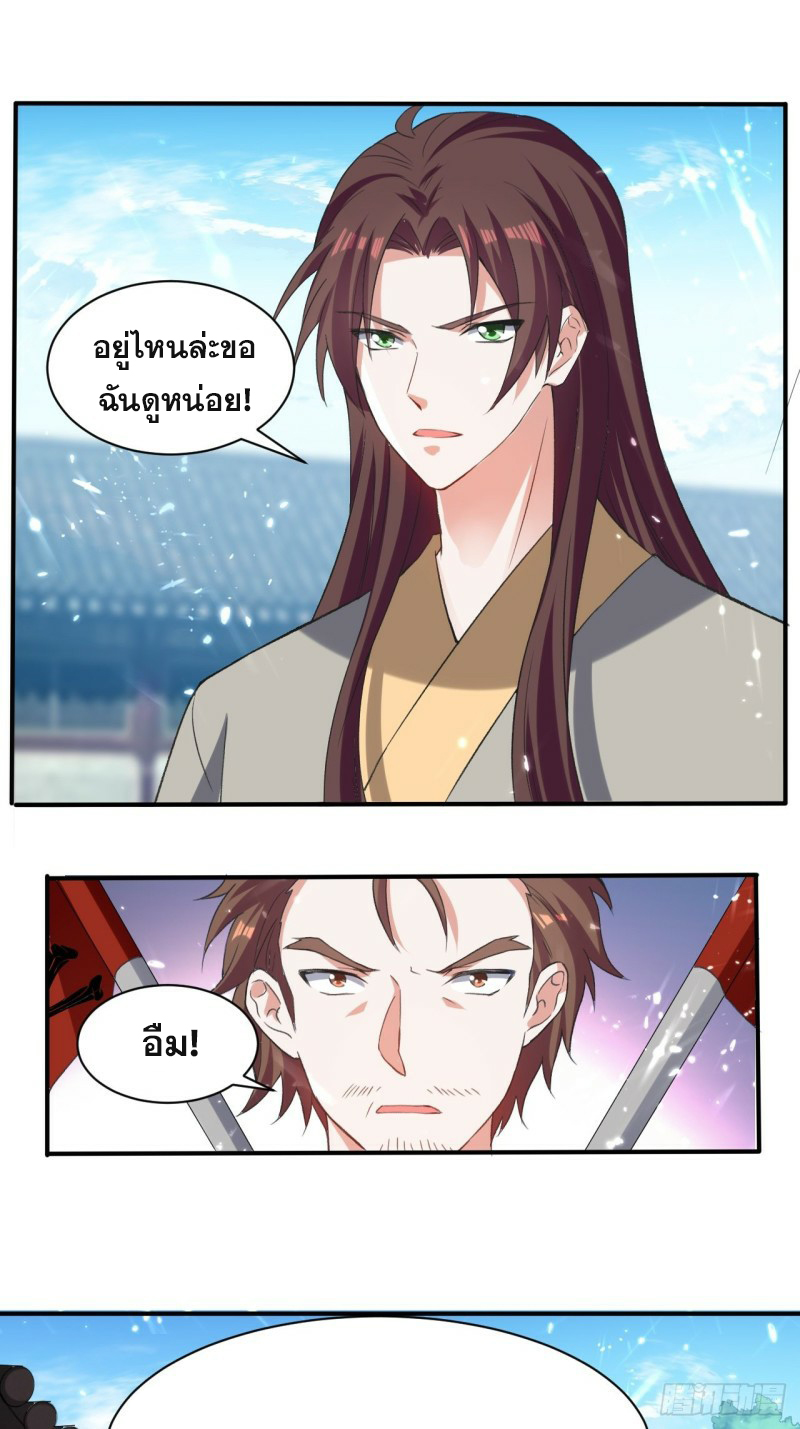 The ultimate son-in-law from different world ตอนที่ 73 หน้า 2