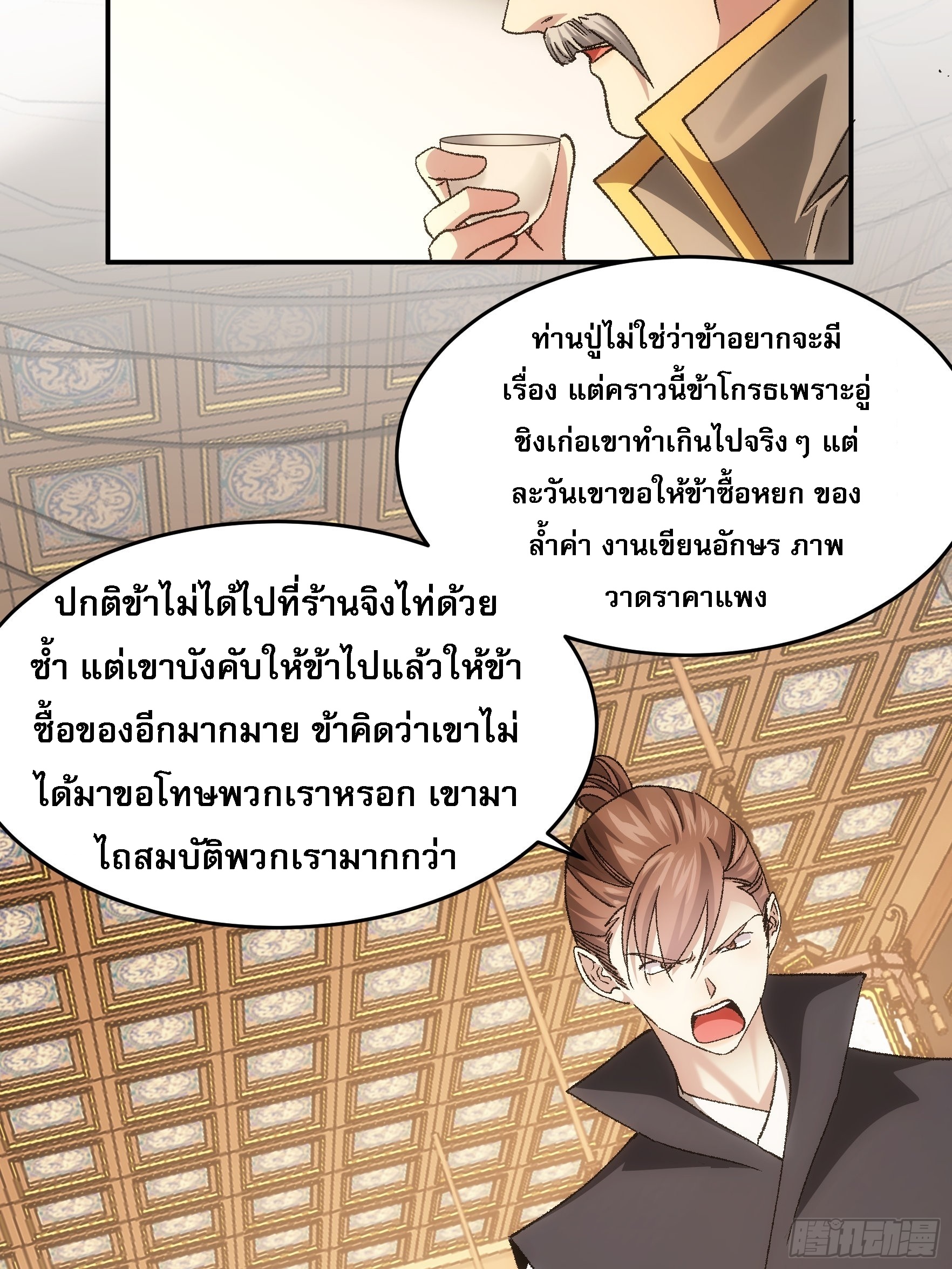 ข้าจะกำหนดชะตาตัวเอง ทันจีน ตอนที่ 136 หน้า 4