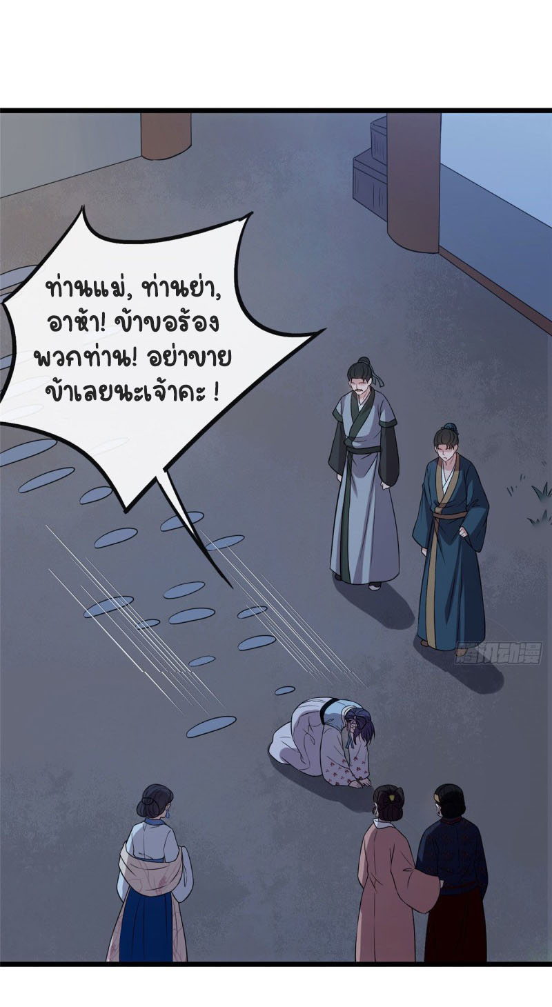 ปิ๊งรักทรราชจอมลวง ตอนที่ 11 หน้า 18