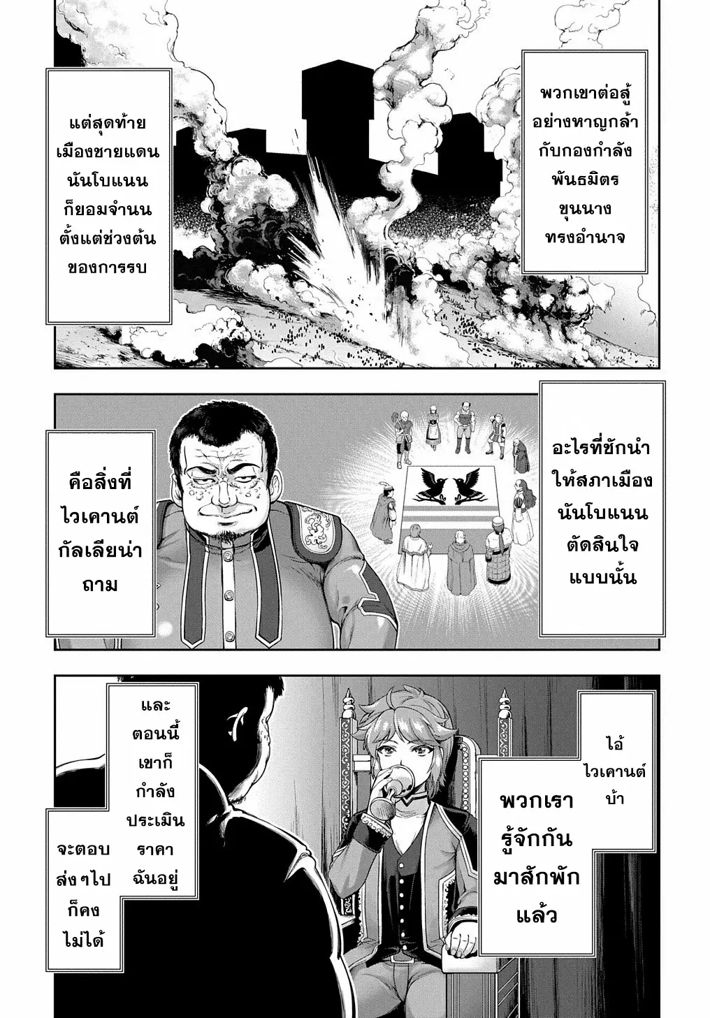 Koushaku Chakunan Koushoku Monogatari ~Isekai Harem Eiyuu Senki~ ตอนที่ 3 หน้า 2