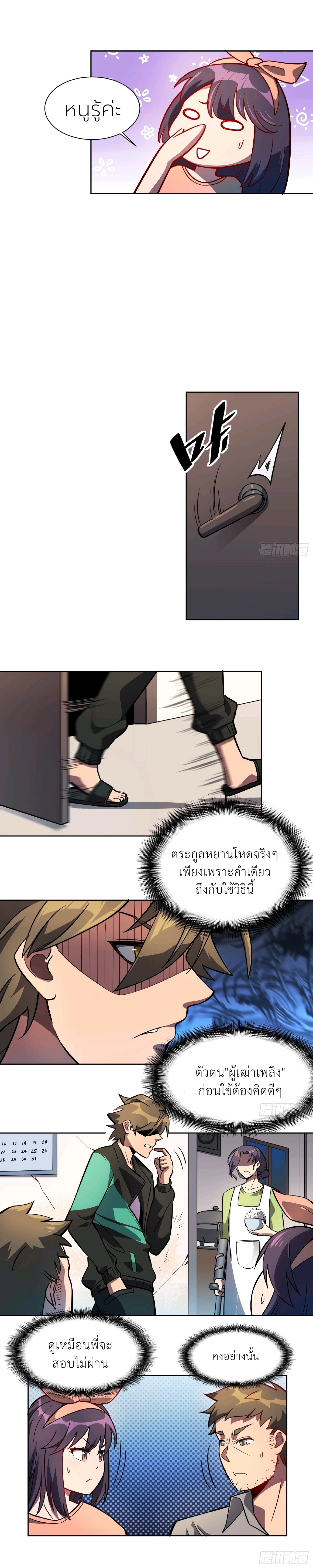 ผู้คนบนโลกใบนี้ช่างโหดร้าย(Earthlings are Insane) ตอนที่ 47 หน้า 6