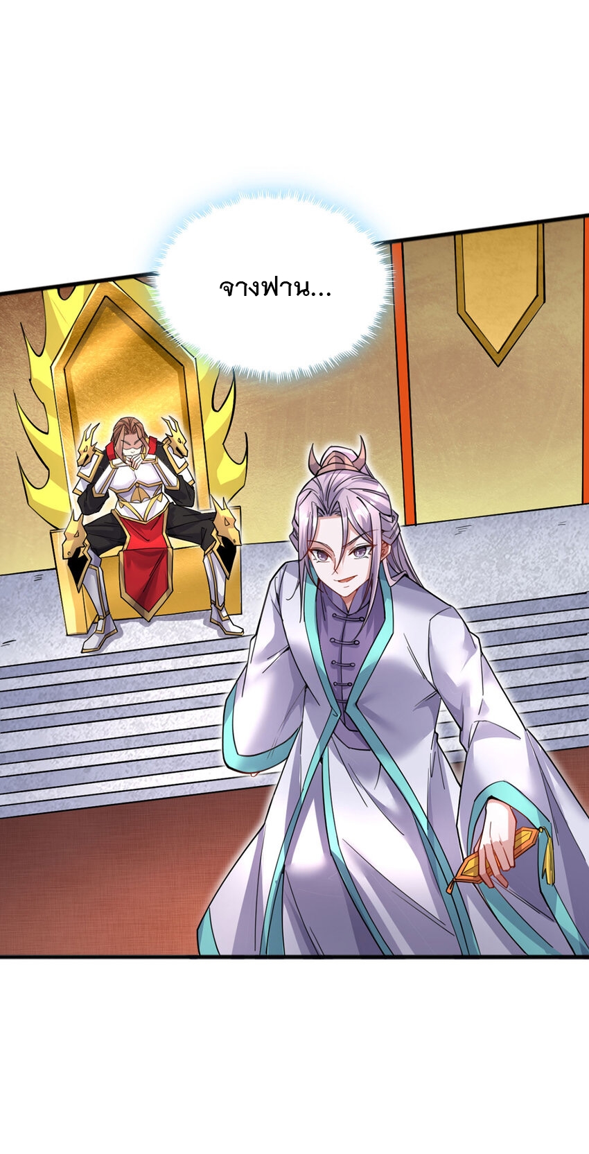ด้วยเขตแดนกระบี่ ข้าสามารถเป็นเซียนกระบี่ได้ ตอนที่ 122 หน้า 18
