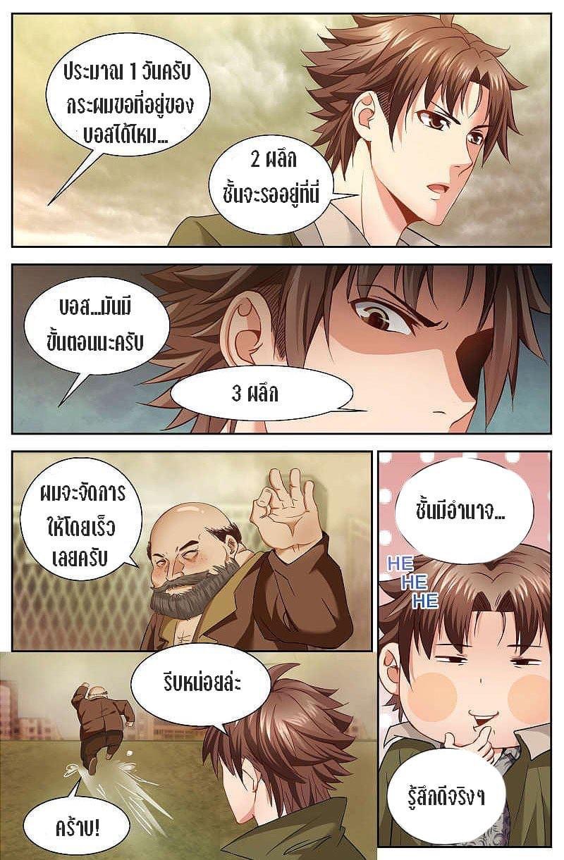 I Have a Mansion in the Post-apocalyptic World ตอนที่ 26 หน้า 7