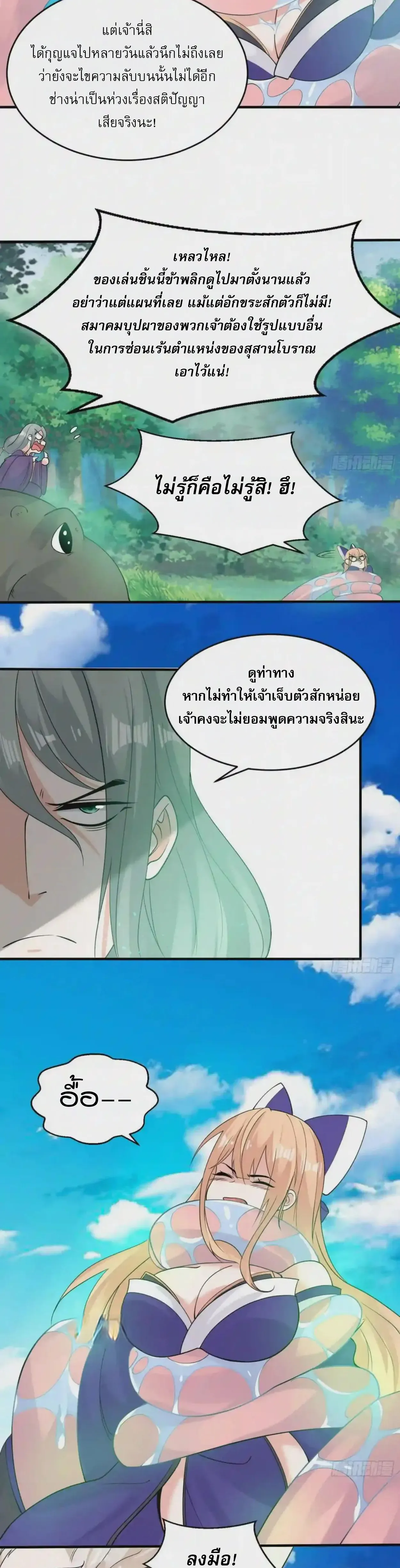 [อ่านฟรี] Jiàng Shén Zhàn Jì┃มหาสงครามเทวะจุติ ตอนที่ 64 หน้า 4