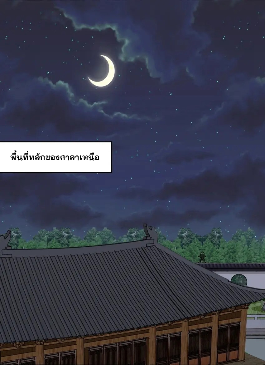 ข้าคือผู้กลืนกินไร้ที่สิ้นสุด (ชนจีน) ตอนที่ 81 หน้า 35
